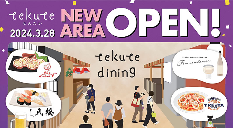 【情報解禁】tekuteせんだいに新たなゾーン「tekute dining」がオープン！全店舗公開！